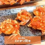 沖縄きのこのエビチリ焼き